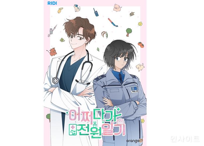 리디, 농촌 로맨스 웹툰 ‘어쩌다가 전원일기’ 공개