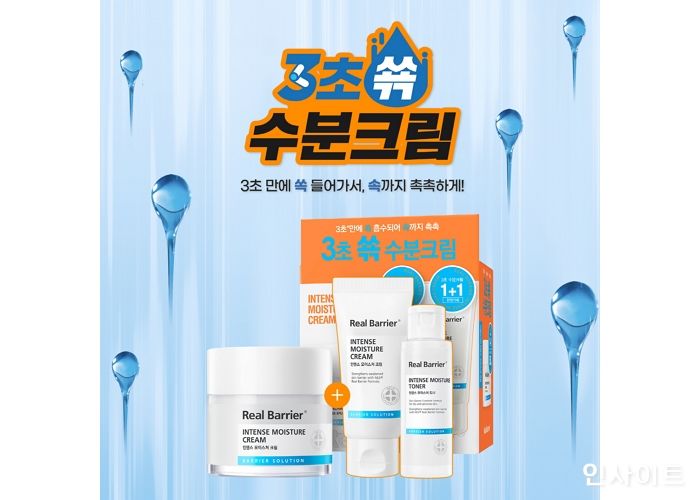 리얼베리어, ‘인텐스 모이스처 크림’ 출시 기념 1+1 한정 기획세트 선보여