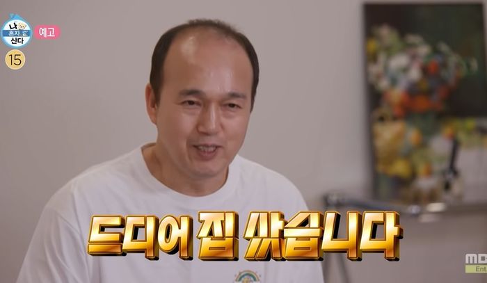 김광규, ‘집값 폭등’ 호소하더니 서울 아닌 ‘인천’에 있는 아파트 매매