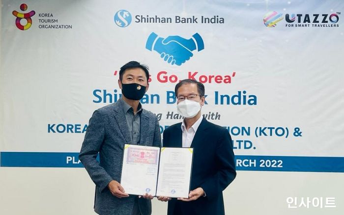 신한은행 인도본부, 한국관광공사와 인도인 관광객 유치를 위한 업무협약 체결