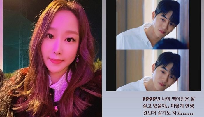 “나의 백이진은 잘 살고 있을까”...‘2521’ 보고 첫사랑 떠올린 ‘박명수 아내’ 한수민