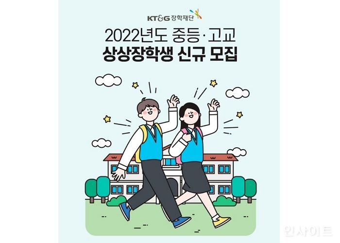 KT&G장학재단, 교육 소외계층 대상 ‘2022년도 중·고교 상상장학생’모집