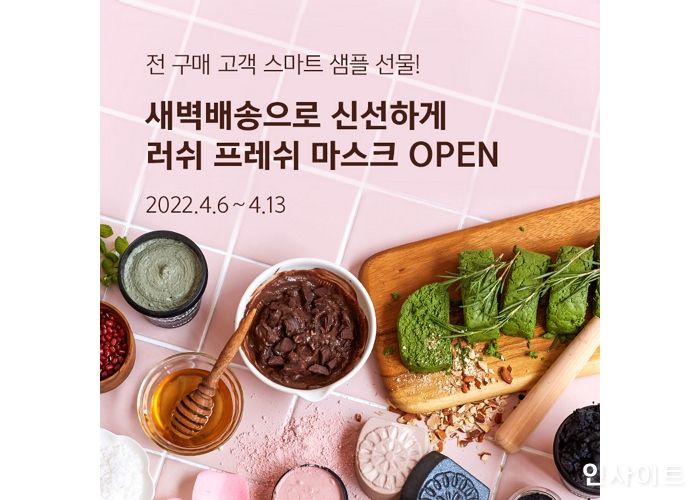 러쉬코리아, 마켓컬리 단독 브랜드 기획전 진행