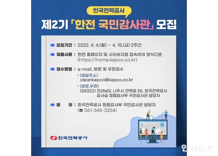 한전, 제2기 ‘한전 국민감사관’ 확대 운영