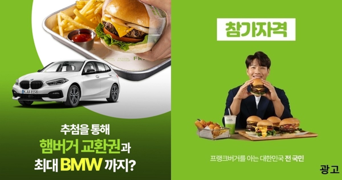 “무료 햄버거+BMW 받을 수 있다!?”...역대급 경품 제공하는 프랭크버거 이벤트