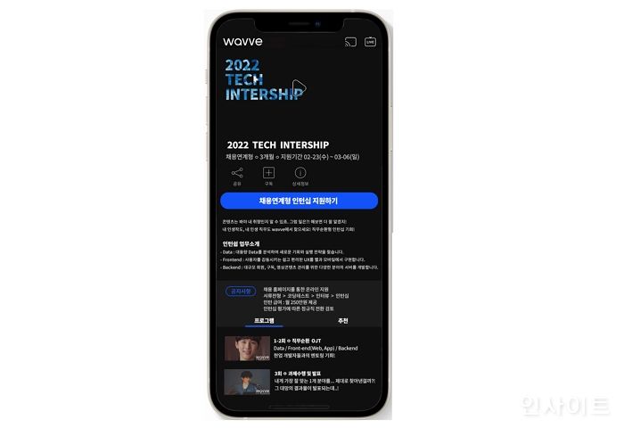웨이브, OTT 기술 전문인력 양성 위한 ‘테크 인턴십’ 운영