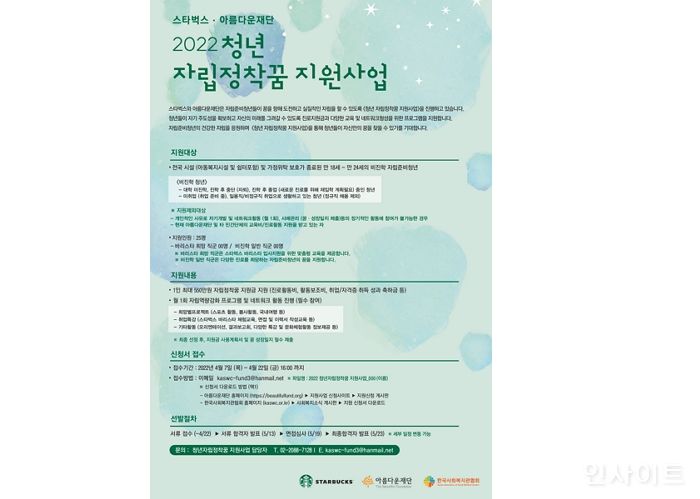 스타벅스, 아름다운재단과 함께 2022년 자립준비청년 지원 시작