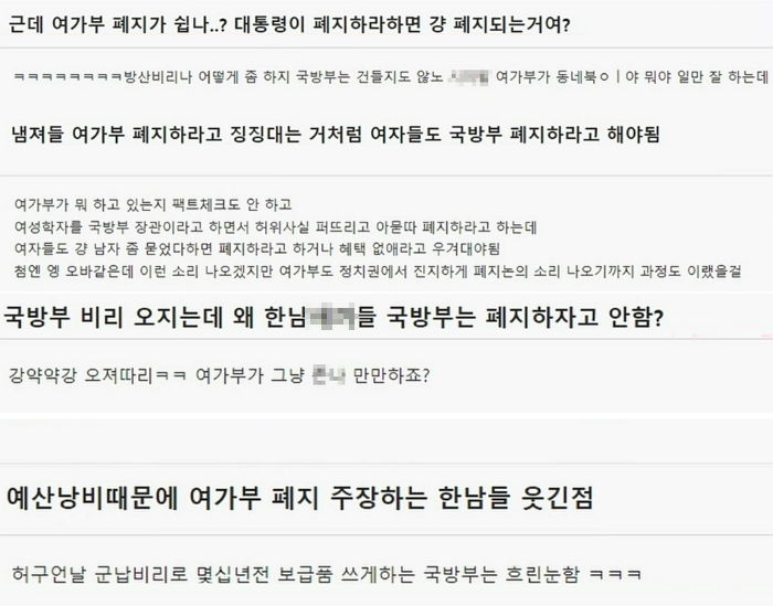 “여가부 폐지할 거면 국방부도 없애라” 주장한 여초 커뮤니티 회원들