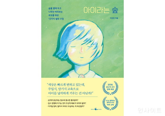 [신간] ‘아이라는 숲’