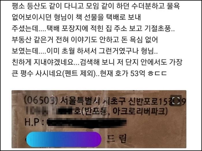 지인 사는 집 ‘자가’인지 전세인지 궁금해 몰래 등기부등본 떼보는 신종 스토커(?)들