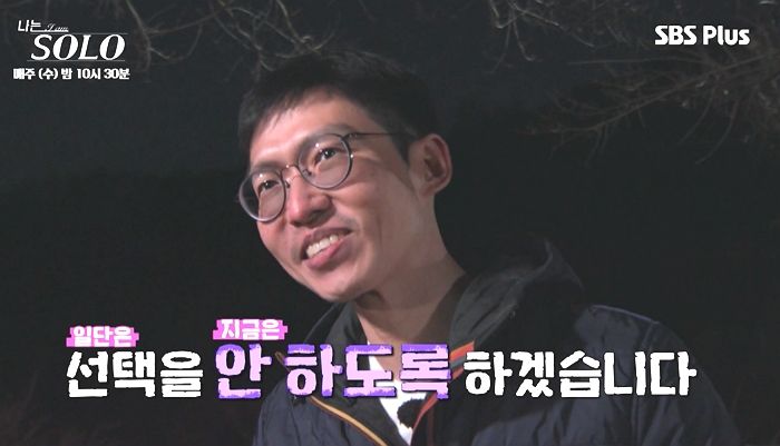 ‘나는 솔로’ 사상 최초로 마음에 드는 사람 없다며 아무도 ‘선택’ 안한 남성 (영상)