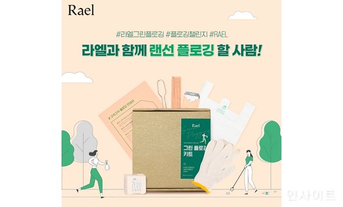 라엘, 식목일 기념 첫 ‘그린 플로깅 이벤트’ 성료