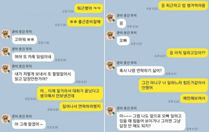 카톡 대화 중 ‘읽씹’해 기분 나쁘다는 여친, 정말 제 잘못인가요?