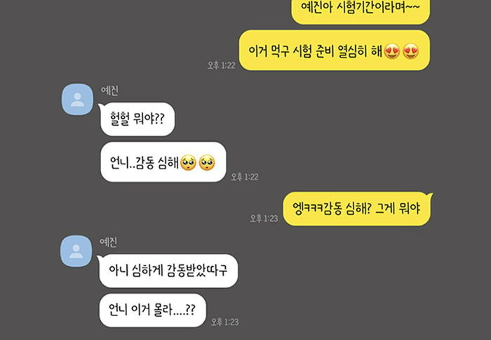 요즘 10대 학생들이 ‘어쩔 세탁기’만큼 많이 쓰는 ‘감동 심해’의 진짜 뜻