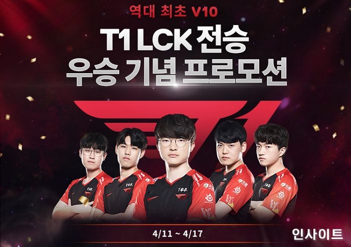 스틸시리즈, T1 LCK 전승 우승 기념 특별 프로모션 실시