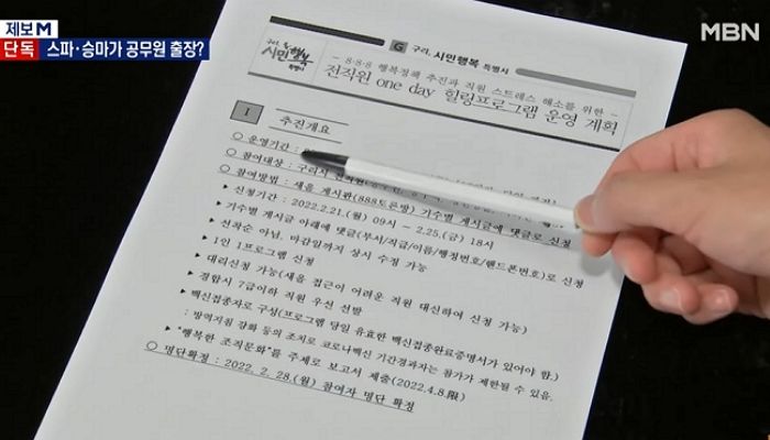 시청 직원들 ‘힐링’ 위해 혈세 4500만원 들여 스파+승마 시켜준 구리시