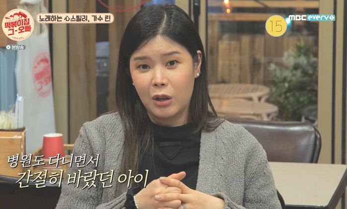 가수 린, ‘난임’ 고백하며 눈물...“시험관도 했는데 계속 실패했다”