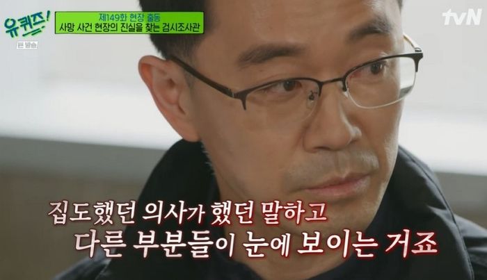 ‘유퀴즈’에 출연한 사망사고 담당 검시조사관이 전한 ‘신해철 의료사고’ 뒷이야기