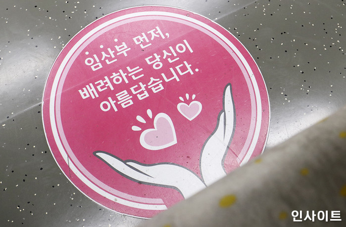 서울시가 임산부 교통비 70만원 준다고 하자 남초 사이트가 보인 훈훈한 반응