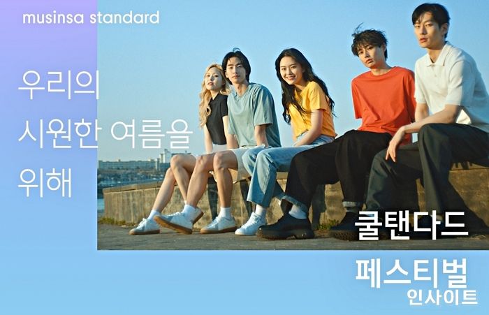 무신사 스탠다드, 여름철 데일리웨어 ‘쿨탠다드’ 티셔츠 990원 페스티벌 실시