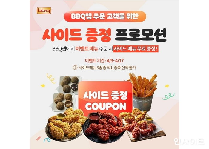 BBQ, 자사앱 이벤트 한 번 더...“황금올리브치킨 주문시 사이드 신메뉴 덤”