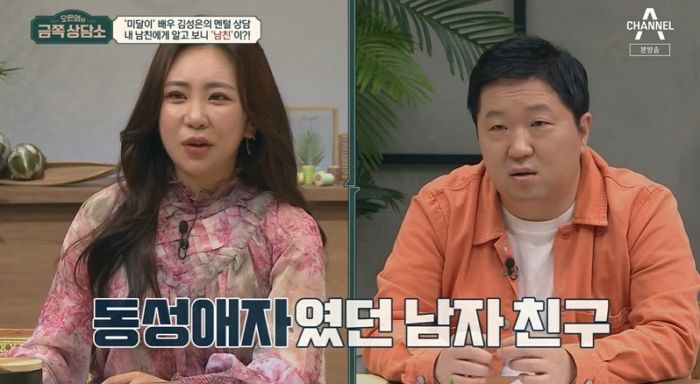 ‘미달이’ 김성은 “찐 사랑이라 생각했던 남친, 알고 보니 동성애자였다”