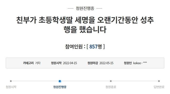 “제 남동생이 초등학생 딸 셋을 ‘성추행’ 했습니다”...누나가 올린 청원글