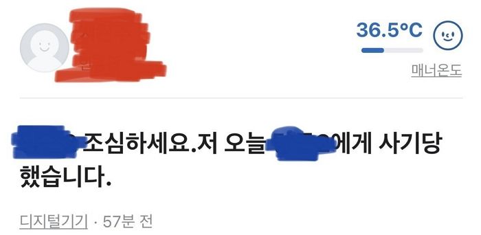 당근마켓서 ‘애플워치 스트랩’ 구매하고 시계줄만 받았다며 사기로 신고한 빌런