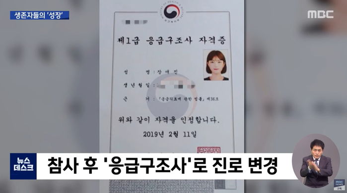 세월호에서 살아남은 단원고 학생 중 상당수가 선택한 직업군