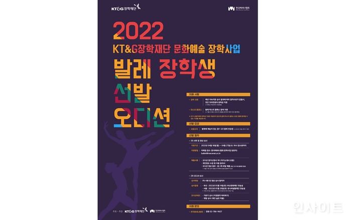 KT&G장학재단, 글로벌 발레 영재 육성 위한 ‘문화예술 장학생’ 공개 모집