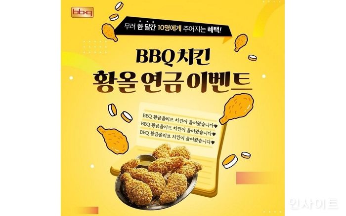 BBQ, 자사앱으로 주문하고 ‘황올연금’ 받자