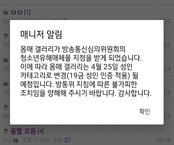 디시 몸매 갤러리, 방통위 유해사이트로 걸려서 이제 ‘성인 인증’해야 볼 수 있다