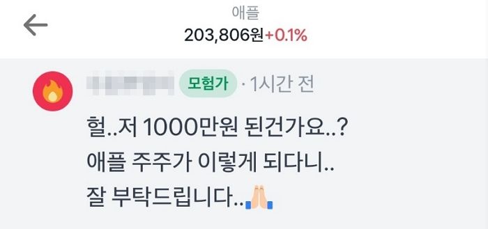 토스 해외주식 이벤트서 ‘애플’ 1천만원치 당첨된 럭키가이의 후기글