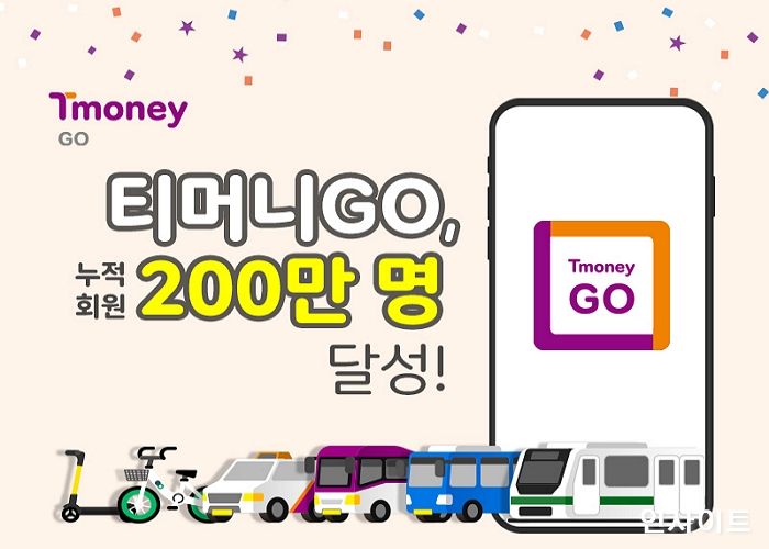 티머니GO, 누적회원 200만 명 달성