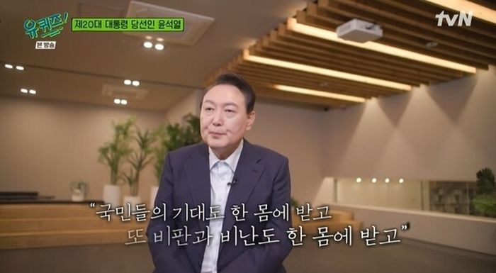 “당선 후 숙면 못해”...윤석열이 ‘유퀴즈’서 고백한 가장 큰 고민