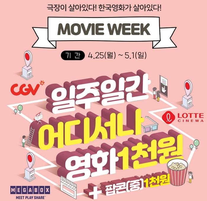 다음주 CGV·메가박스·롯데시네마서 핵꿀잼 한국 영화 ‘단돈 1천원’ 관람