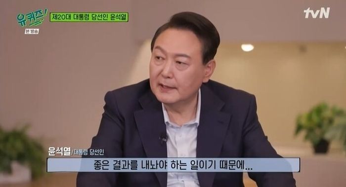 윤석열 당선인 출연한 ‘유퀴즈’, 시청자 게시판엔 ‘악플 테러’