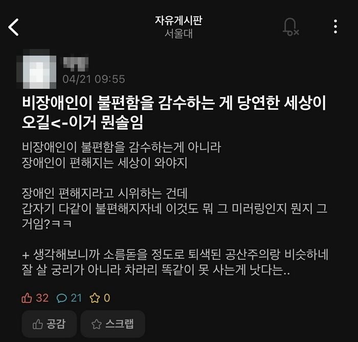 비장애인이 불편 감수해야 한다며 전장연 지지한 안산에 서울대생이 날린 일침