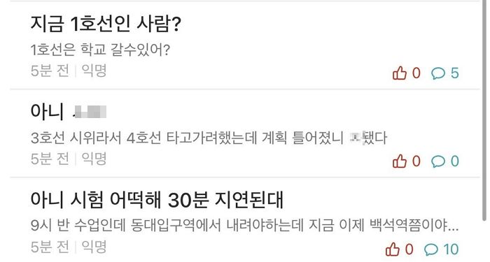 전장연 ‘출근길 시위’ 때문에 지각해 시험 못 본 동국대 학생들