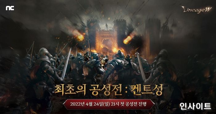 엔씨소프트 리니지W, 첫번째 공성전 4월 24일 저녁 9시 시작