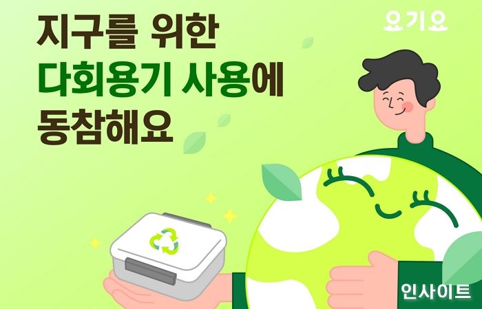 요기요-서울시-배달앱 3사, ‘다회용 배달용기 사용 활성화’ 위한 업무협약 체결