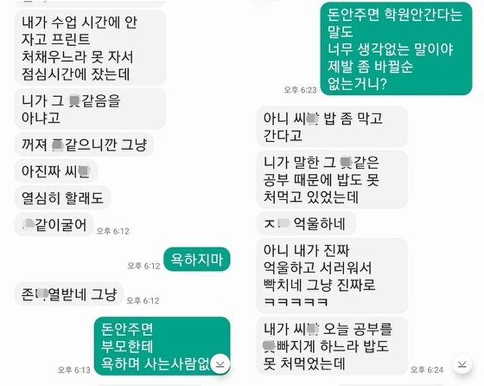 학원 빠진 벌로 ‘밥값 1만원’ 안 준 엄마에게 ‘욕설 문자’ 보내며 반항한 딸