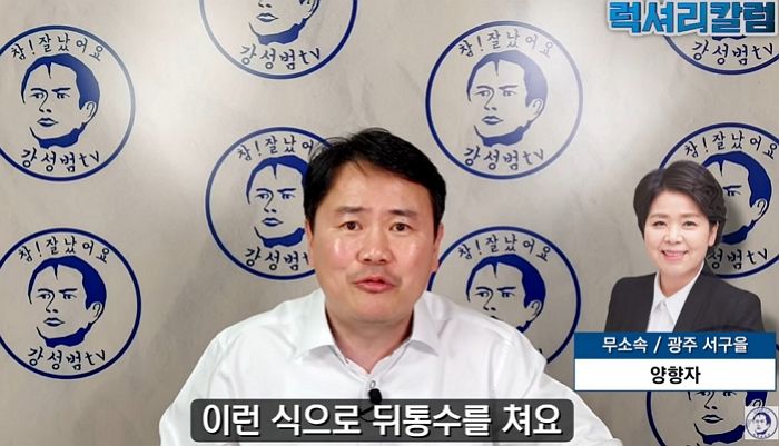 “가장 편한 곳에서 뱃지 다신 분”...강성범, ‘검수완박 강행 반대’ 양향자 저격