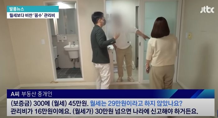 “월세 21만원에 관리비 39만원”...월세 낮추고 관리비 더 받는 ‘꼼수 월세’ 기승