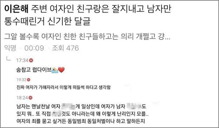 “여자가 그럴 수도 있지·친구들과 의리 지켜”...이은해 옹호하는 여초 커뮤 회원들