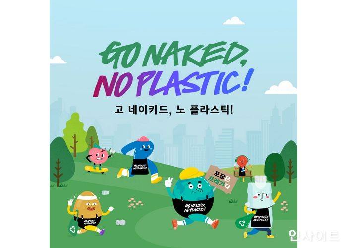 러쉬코리아, ‘고 네이키드, 노 플라스틱!’ 캠페인 위크 진행