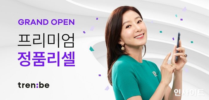 트렌비, 업계 최초 개인간 명품 리셀 서비스 ‘프리미엄 정품리셀’ GRAND OPEN