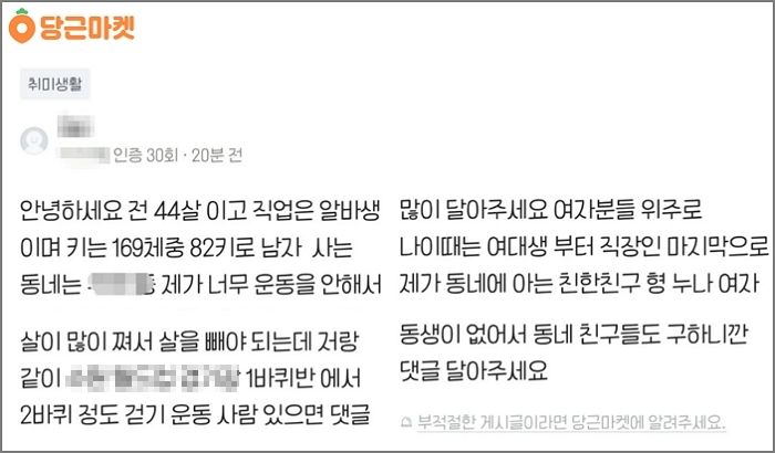 “키169cm에 82kg, 44살 알바생인데 같이 운동할 여대생·직장인 여성 연락주세요”
