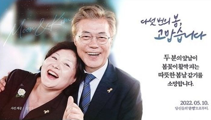 여성시대, 文 퇴임기념 옥외광고 강남역·광화문에 건다