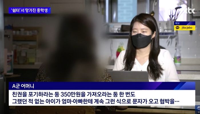 쉼터 남자 중학생 유인해 부적절 관계 맺고 성착취물까지 찍은 30대 여성